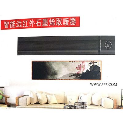 主信JYJ-12 取暖_取暖器厂家_远红外石墨烯取暖器_专业石墨烯家用取暖器
