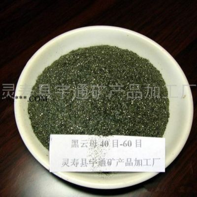 供应宇通 白云母  黑母粉