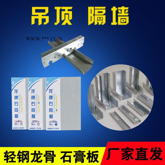 壹龙 龙牌石膏板龙骨轻钢龙骨 卡式龙骨 吊顶龙骨 隔墙龙骨 轻钢龙骨厂家图3