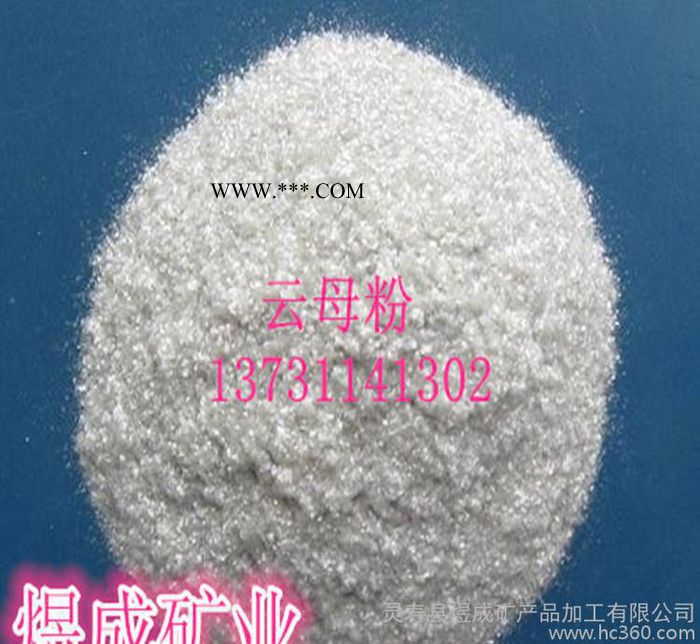 焊条级云母 涂料级云母 湿法云母粉 化妆品级云母  煜成矿业图2
