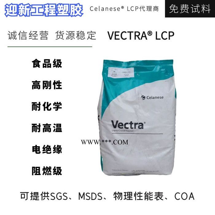 塞拉尼斯A625 25%石墨填充 耐磨损 固有阻燃LCP 现货代理图1