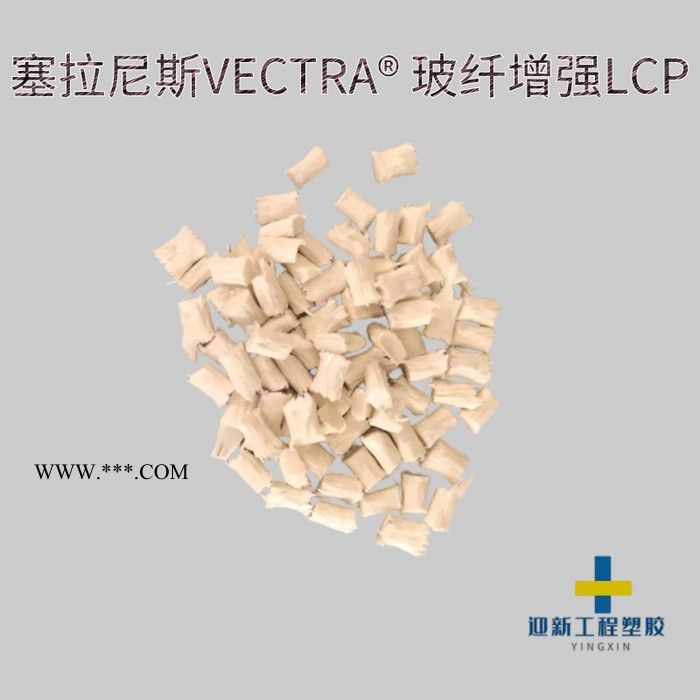 塞拉尼斯A625 25%石墨填充 耐磨损 固有阻燃LCP 现货代理图5