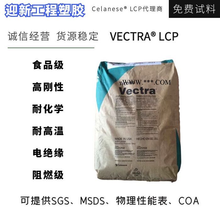 塞拉尼斯A625 25%石墨填充 耐磨损 固有阻燃LCP 现货代理图3