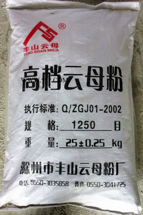 供应滁州市丰山云母粉厂1250目化妆品级云母粉 非金属粉末