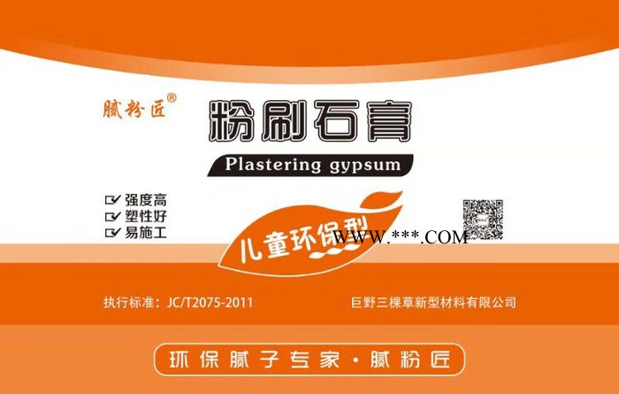 巨野县三棵草新型材料 腻粉匠 河南粉刷石膏粉价格行情 欢迎来电咨询图3