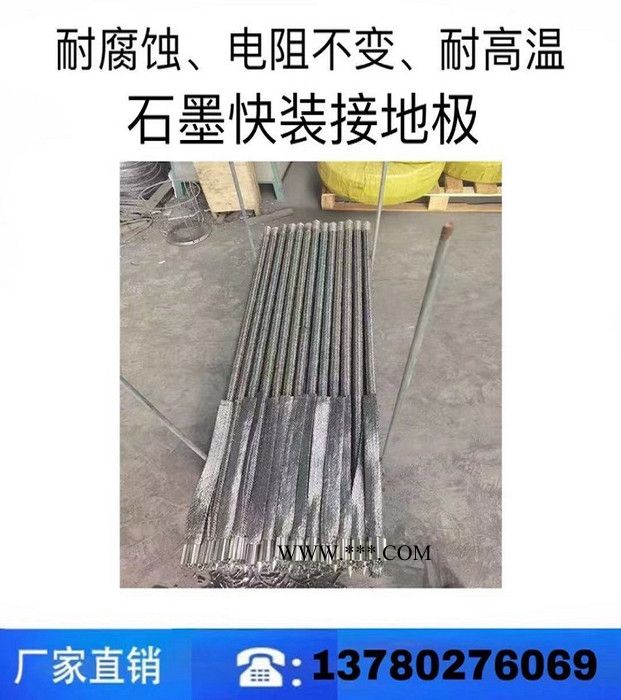 利诚 石墨快装式接地极 快装式接地极 快装式柔性石墨接地极 石墨垂直接地极 快装吸收式柔性接地极图6