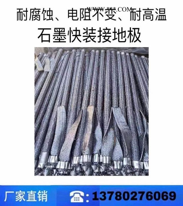 利诚 石墨快装式接地极 快装式接地极 快装式柔性石墨接地极 石墨垂直接地极 快装吸收式柔性接地极图5