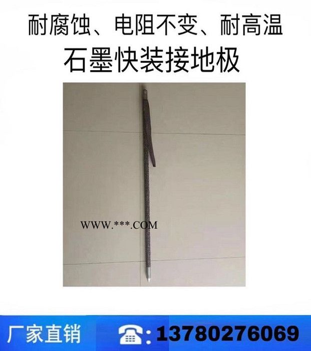 利诚 石墨快装式接地极 快装式接地极 快装式柔性石墨接地极 石墨垂直接地极 快装吸收式柔性接地极图4