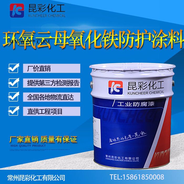 供应  昆彩牌  环氧云母氧化铁防护涂料  品质上乘图2