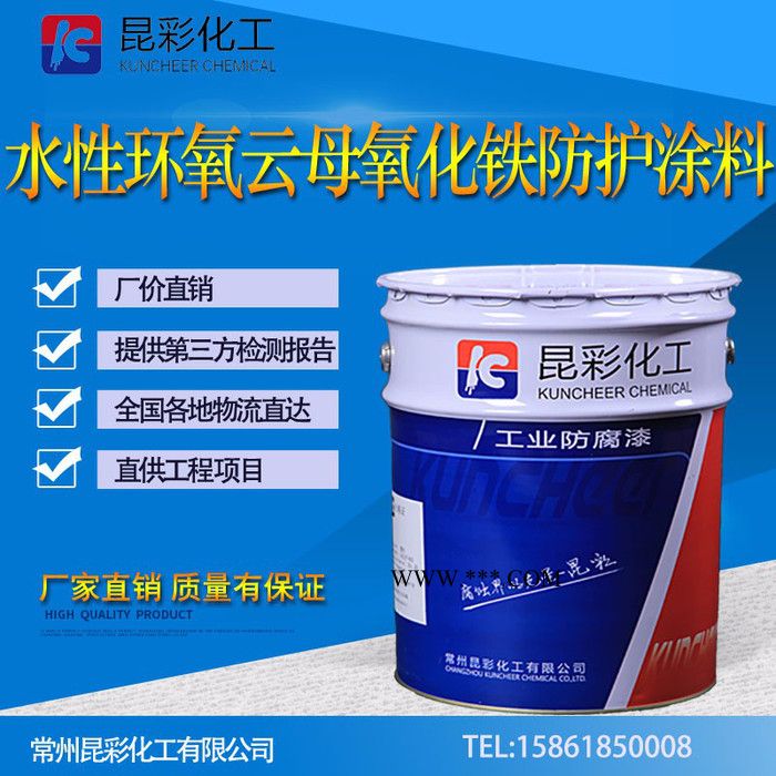 供应  昆彩牌  水性环氧云母氧化铁防护涂料  上乘品质图3