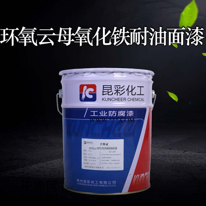 供应  昆彩牌  环氧云母氧化铁耐油面漆 钢结构机械设备防腐 耐油面漆图6
