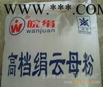供应晥绢系列产品涂料用云母粉  滁州绢云母粉厂家图3
