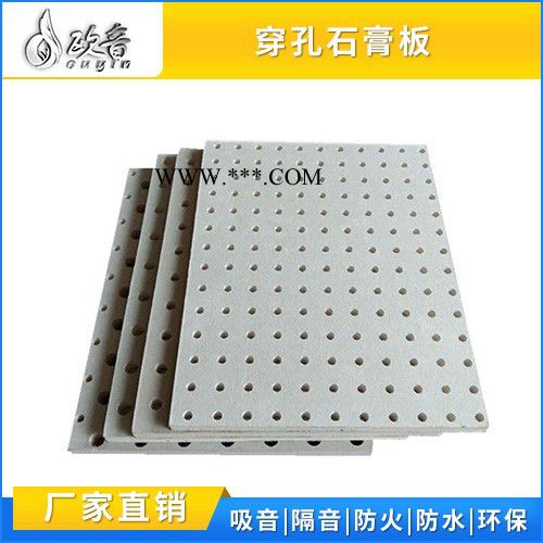 河北欧音穿孔石膏板厂家 穿孔石膏板工厂 穿孔石膏板材料 工厂直营图3