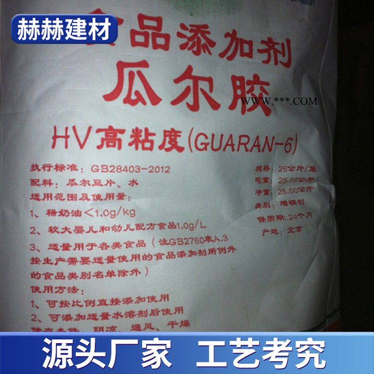 赫赫建材 工业级瓜尔胶厂家 应用砂浆石膏线制香腻子粉石油等用瓜尔豆胶