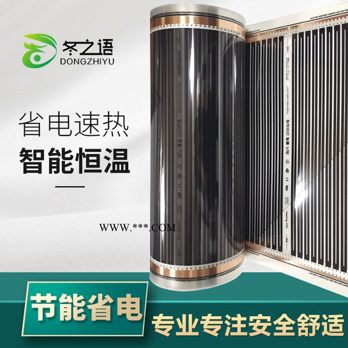 冬之语DZY-JC-01 石墨烯电热膜电热膜 条膜图3