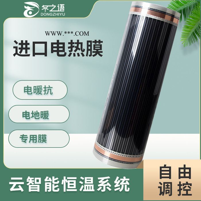 冬之语DZY-JC-01 石墨烯电热膜电热膜 条膜图2
