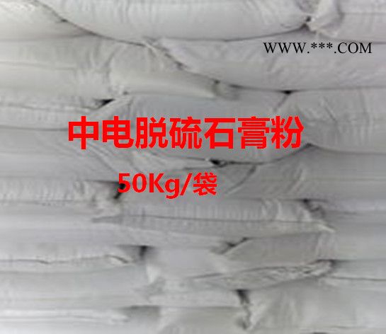 供应中电石膏粉电厂300目脱硫半水石膏粉石膏粉 脱硫石膏粉图2