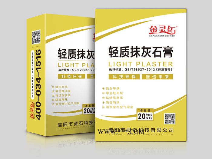 金灵石 石膏 抹灰石膏 轻质抹灰石膏图4