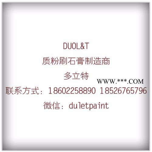 多立特 轻质石膏 机喷石膏 粉刷石膏 厂家供货