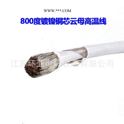 GN500云母耐高温导线 耐热电线 耐火云母线 0.5--95平纯镍线