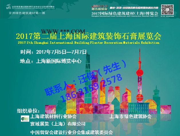 2017第二届上海国际建筑装饰石膏展览会 石膏板、石膏线、石膏制品、石膏设备图3