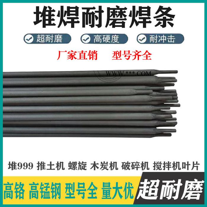 D999 D999超合金耐磨焊条 石墨型耐磨堆焊焊条图4
