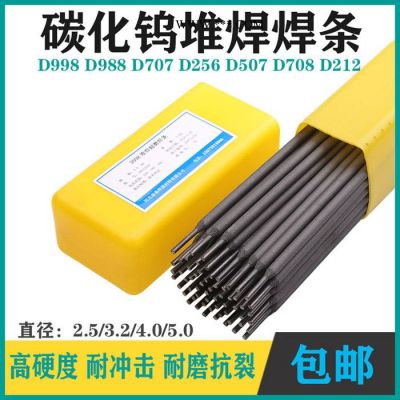 D999 D999超合金耐磨焊条 石墨型耐磨堆焊焊条
