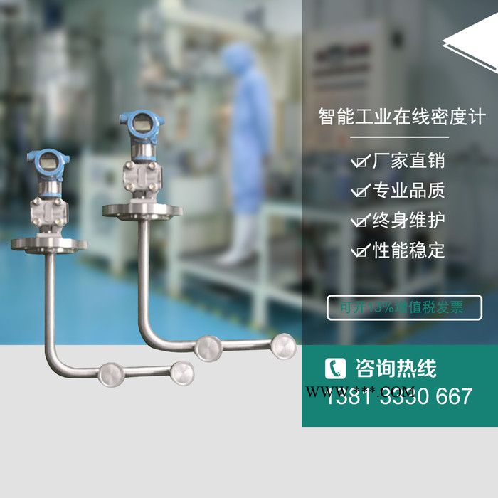 工业在线密度计工业密度计插入式密度计管道式密度计智能密度计 智能工业在线密度计工业液体密度计脱硫浆液石膏密度计工业比重计图3