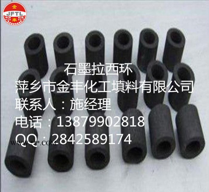 萍乡金丰化工填料石墨拉西环，石墨填料，化工环保填料石墨拉西环图4