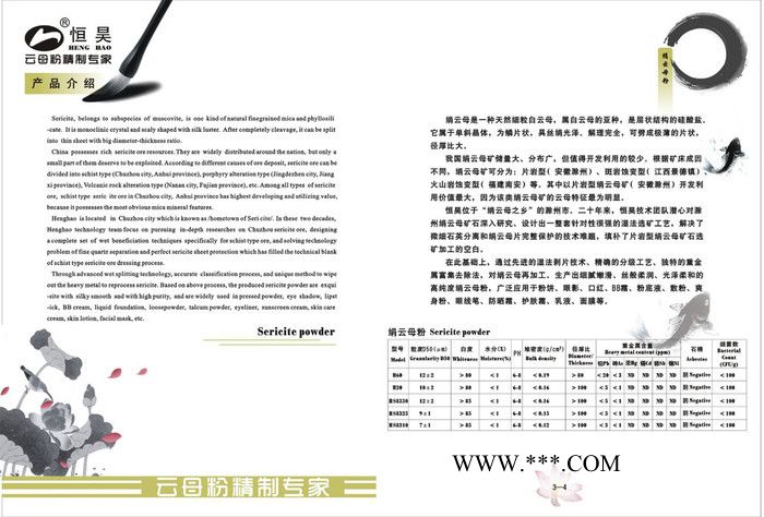 恒昊云母粉其它无机非金属材料图3