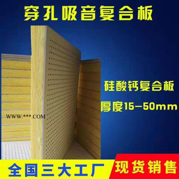 壹龙名牌 机房吸音板 穿孔硅酸钙复合板  穿孔石膏板复合板  批量供应 源头工厂图3