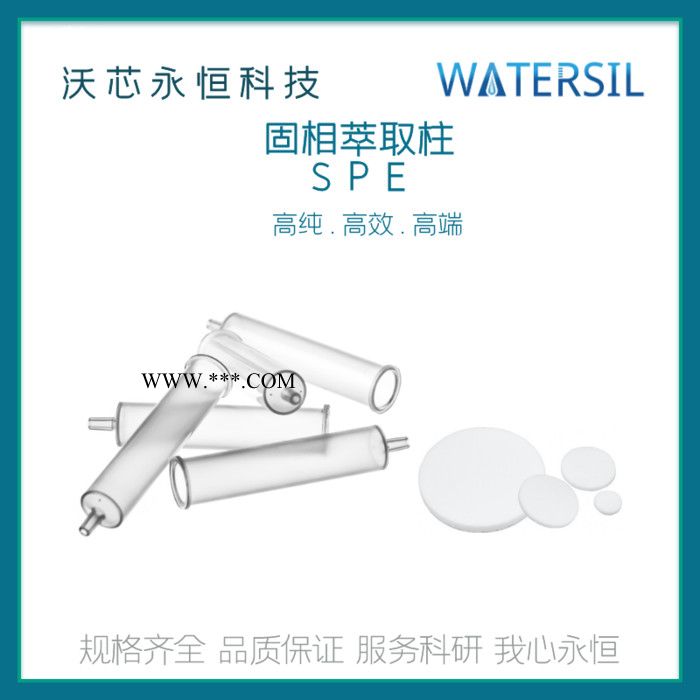 Watersil GCB-CARB石墨化炭黑spe固相萃取柱SPE柱前处理小柱