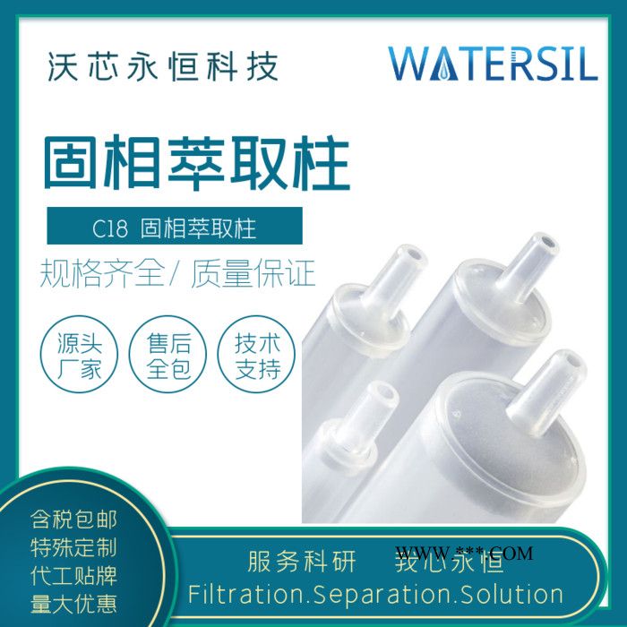 Watersil GCB-CARB石墨化炭黑spe固相萃取柱SPE柱前处理小柱图5