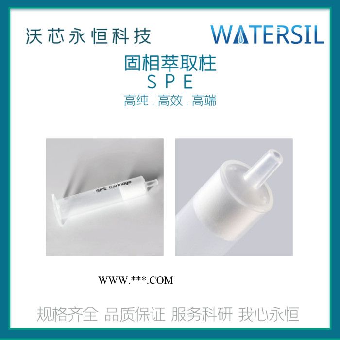 Watersil GCB-CARB石墨化炭黑spe固相萃取柱SPE柱前处理小柱图4