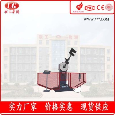 联工检测LGW-50D铁路用摩擦炭块抗冲击性能试验机 石墨冲击试验机