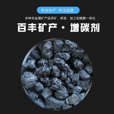 源头厂家 高碳低硫增碳剂 石墨化增碳剂图3