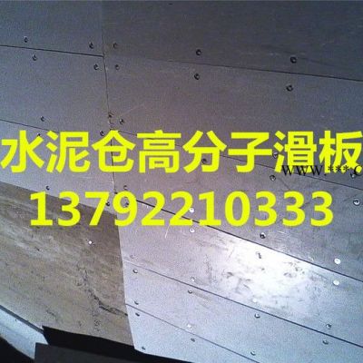 石膏仓内聚乙烯防粘衬板 石灰仓内尼龙防粘衬板 料仓滑板 自润滑不沾板 料斗防粘堵滑板 高分子滑板聚乙烯滑板生产厂家