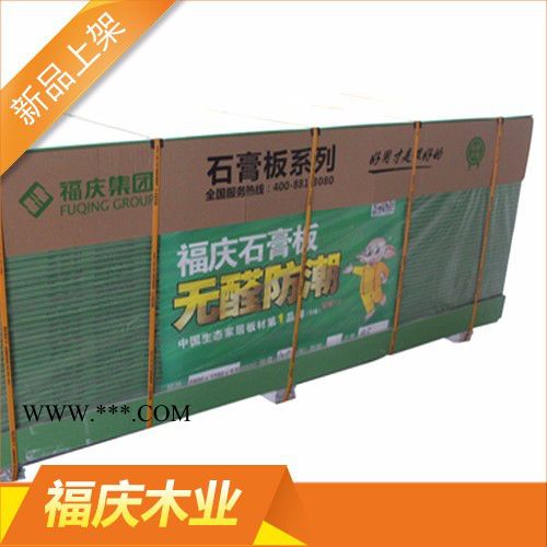 【福庆】石膏板无醛防潮石膏板  石膏板  石膏板厂家  型号齐全图2