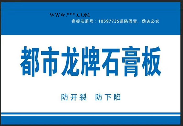 供应 河北石家庄都市龙牌石膏板图3