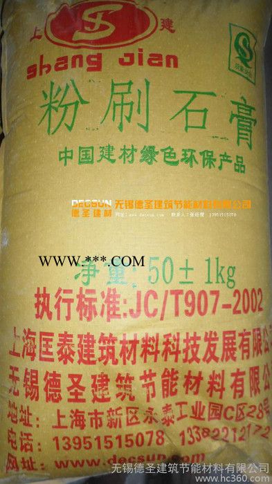 供应粉刷石膏 底层面层石膏砂浆图1