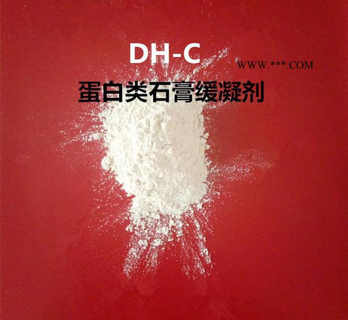 dh-c佛奈恩高蛋白类石膏缓凝剂直销石膏缓凝剂掺量小缓凝效果好DH-C