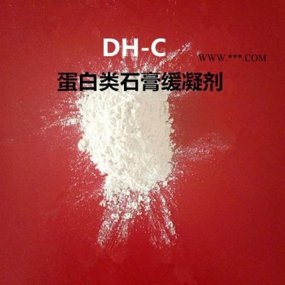 dh-c佛奈恩高蛋白类石膏缓凝剂直销石膏缓凝剂掺量小缓凝效果好DH-C