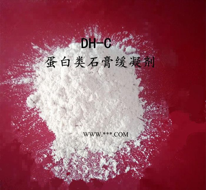dh-c佛奈恩高蛋白类石膏缓凝剂直销石膏缓凝剂掺量小缓凝效果好DH-C图3