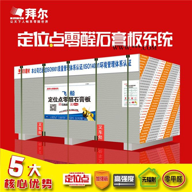 供应拜尔（baier）无醛石膏板|无甲醛石膏板图3