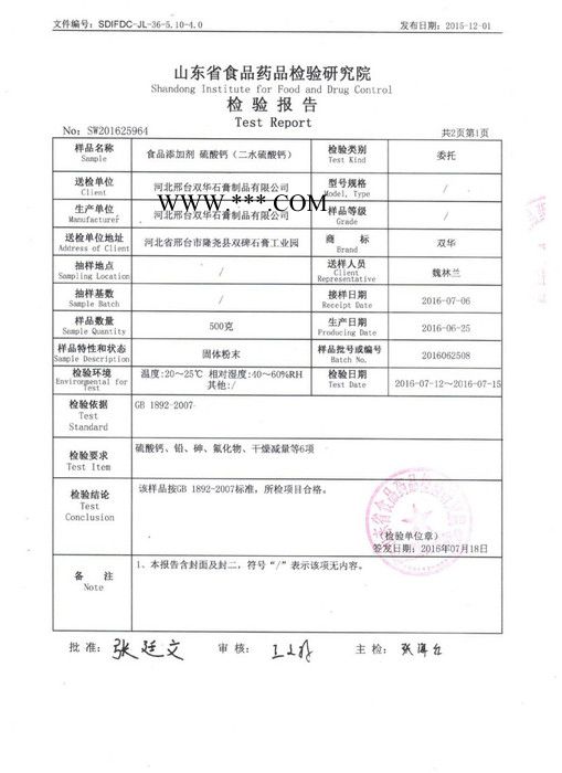 双华牌食品级豆腐石膏粉 点豆腐用食用二水生石膏粉图3