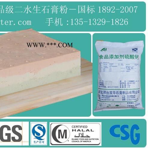 双华牌食品级豆腐石膏粉 点豆腐用食用二水生石膏粉图5