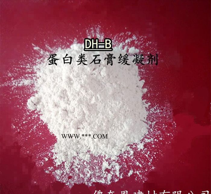 直销蛋白类石膏缓凝剂DH-B型石膏添加剂涂料助剂易搅拌加量少图3