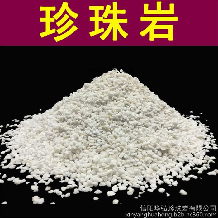 华弘珍珠岩 长期供应  建筑珍珠岩 憎水珍珠岩 保温珍珠岩  膨胀珍珠岩  信阳珍珠岩图4