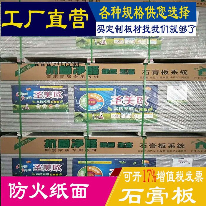 山东临沂**防火防潮纸面石膏板吊顶隔墙防水穿孔石膏板隔热保温吸音批发9.5mm图5