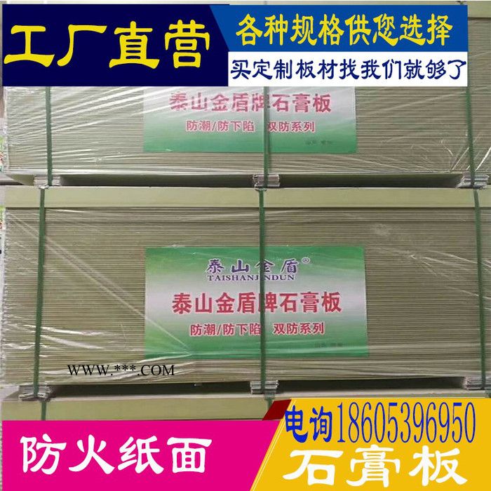 山东临沂**防火防潮纸面石膏板吊顶隔墙防水穿孔石膏板隔热保温吸音批发9.5mm图4